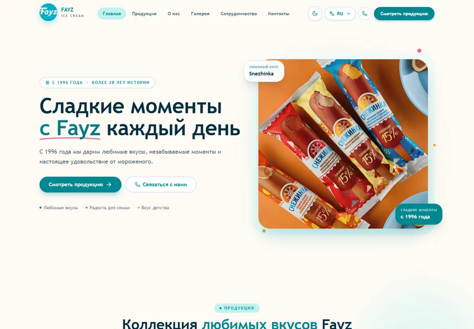 Fayz Ice Cream — website homepage