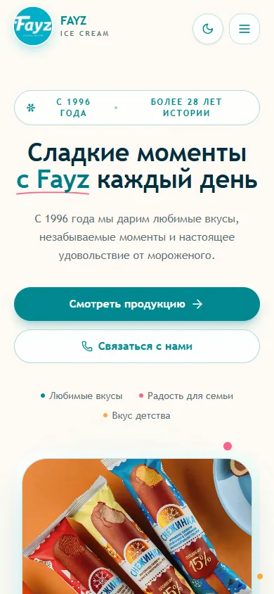 Fayz Ice Cream — mobile website
